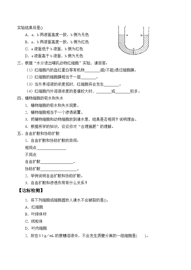 高中生物学人教版（2019）必修1 第4章 被动运输学案02