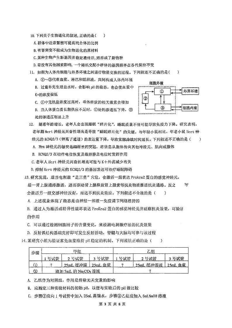 海南省海口市龙华区海口中学2023-2024学年高二上学期11月期中生物试题(1)03