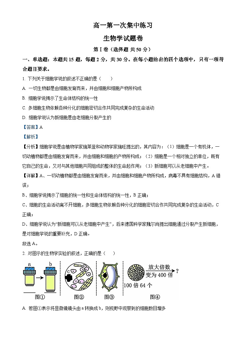 安徽省合肥市庐江五中2023-2024学年高一生物上学期期中试题（Word版附解析）第1页