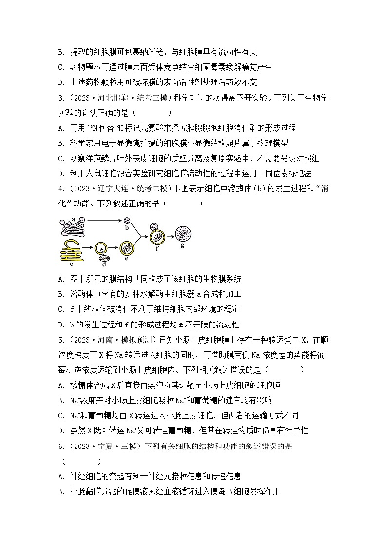 专题02 细胞的基本结构和物质运输（原卷版）第2页