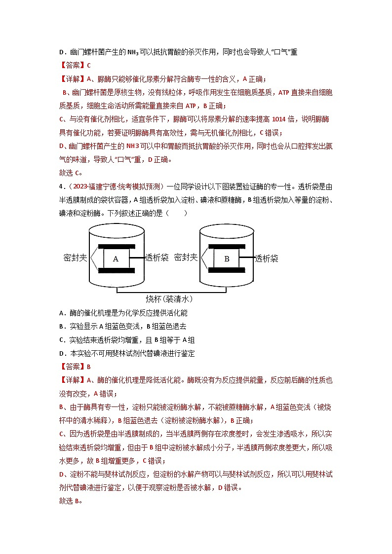 2024年高考生物一轮复习重难点训练 专题03 酶与ATP试题（含答案）03