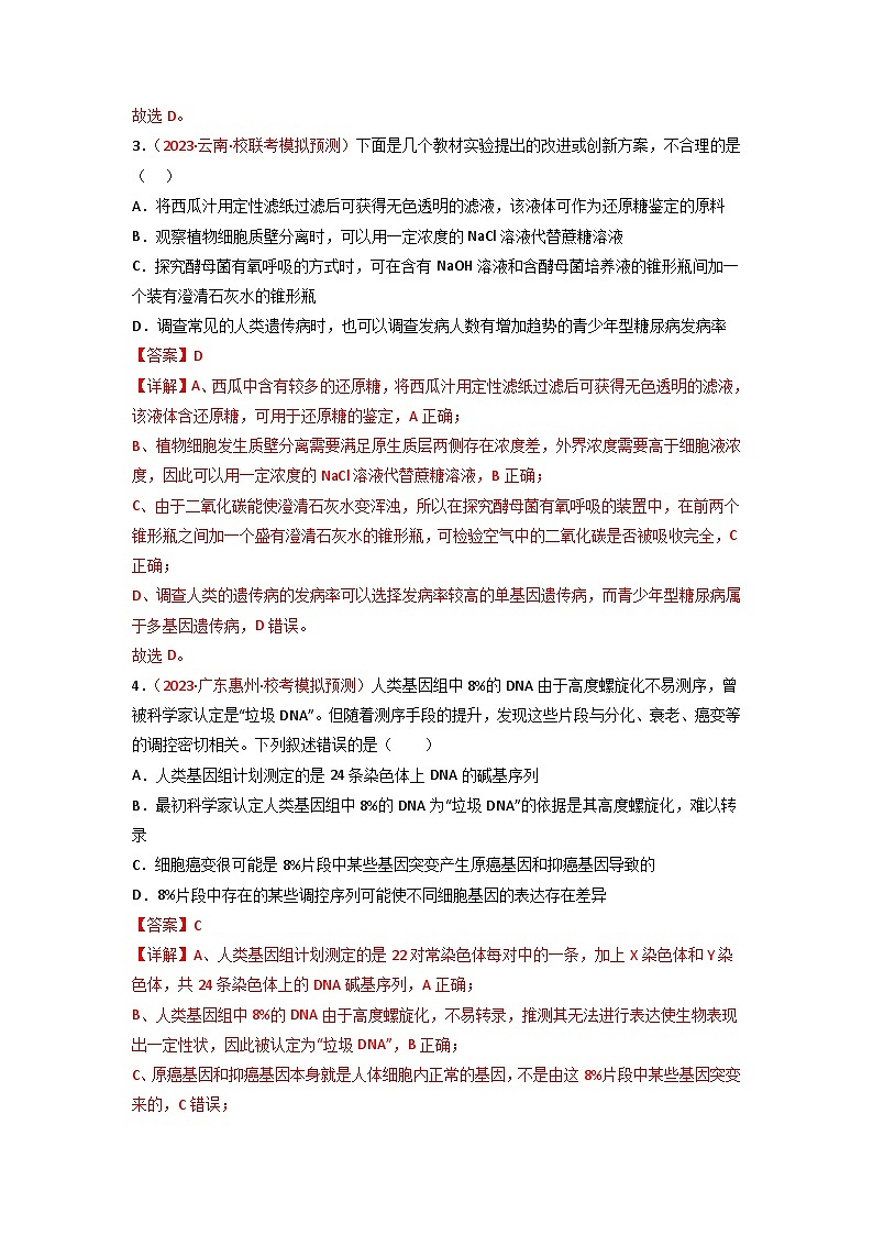 2024年高考生物一轮复习重难点训练 专题07 伴性遗传与人类遗传病试题（含答案）03