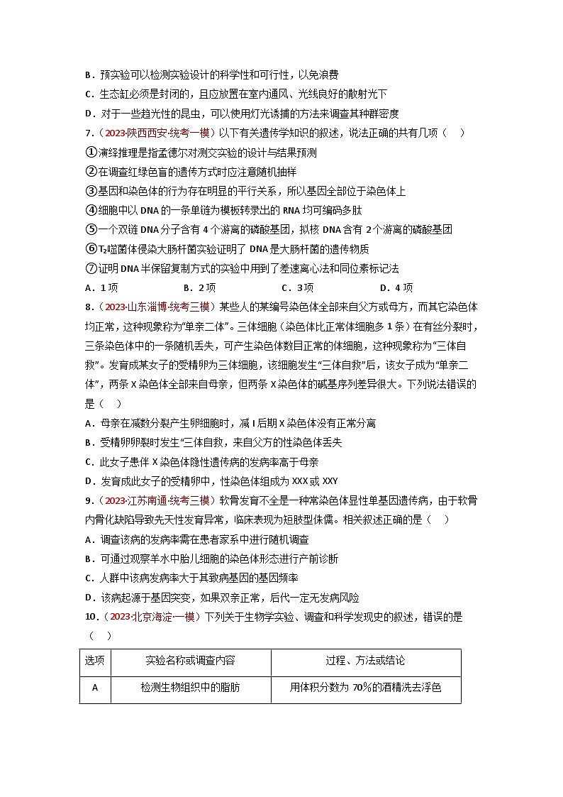 2024年高考生物一轮复习重难点训练 专题07 伴性遗传与人类遗传病试题（含答案）03