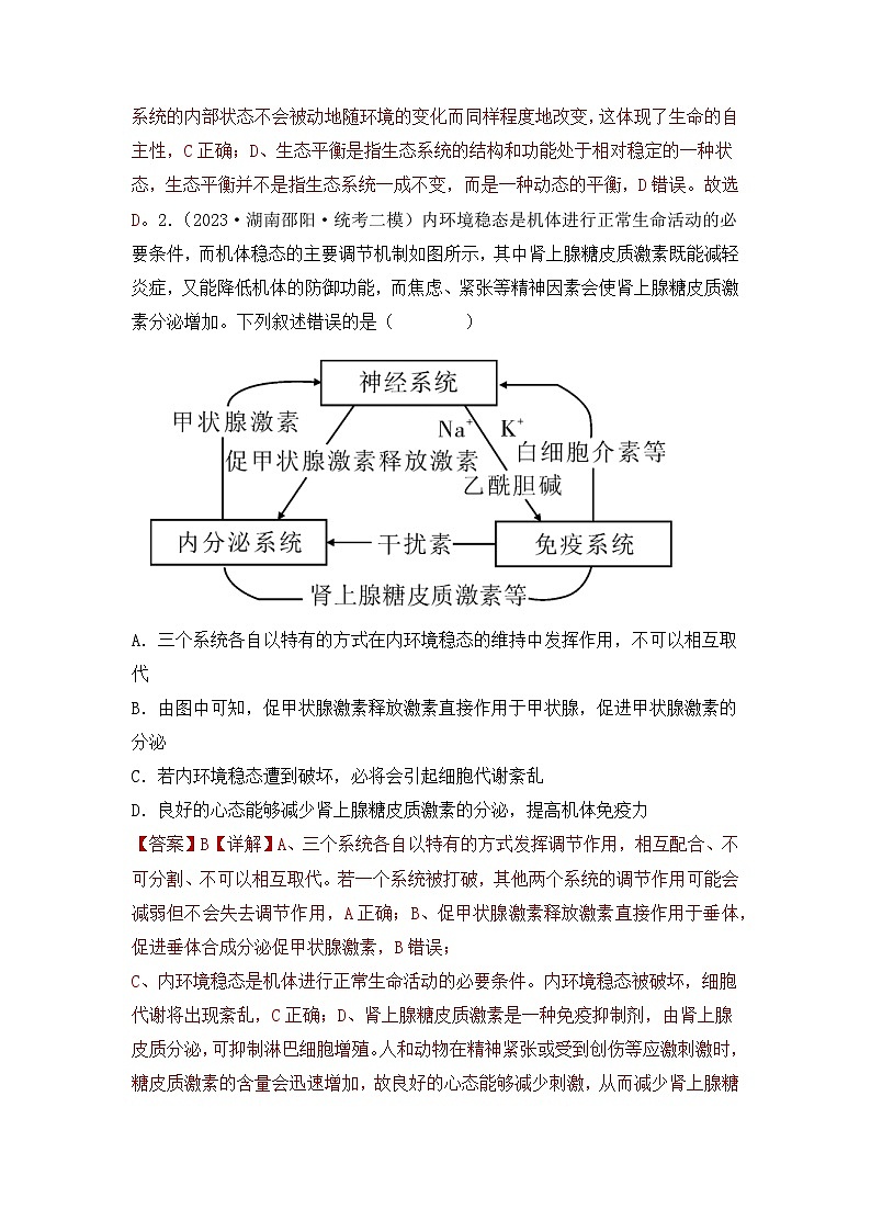 专题10 稳态与生命活动的调节（包含神经、体液调节）（解析版）第2页