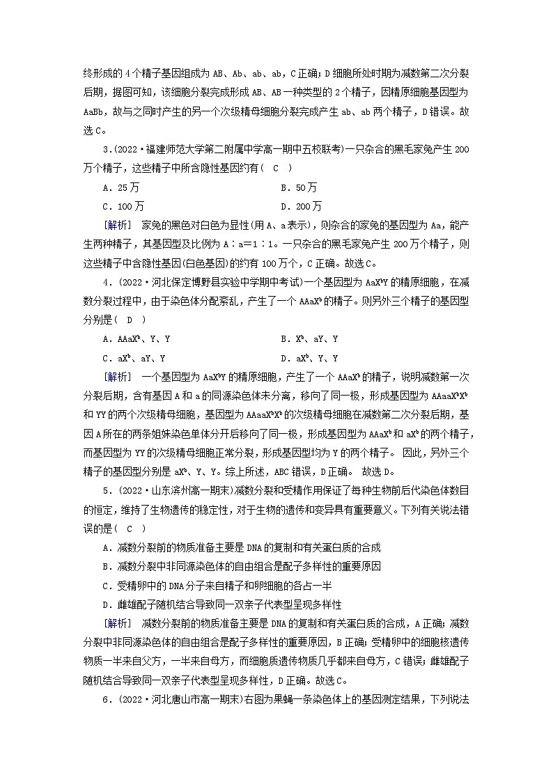 新教材2023年高中生物第2章基因和染色体的关系章末检测新人教版必修2第2页