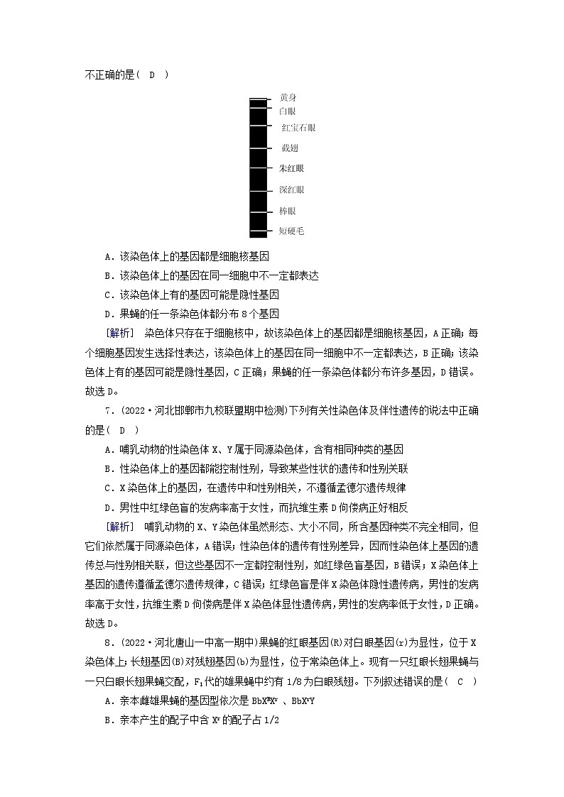 新教材2023年高中生物第2章基因和染色体的关系章末检测新人教版必修2第3页