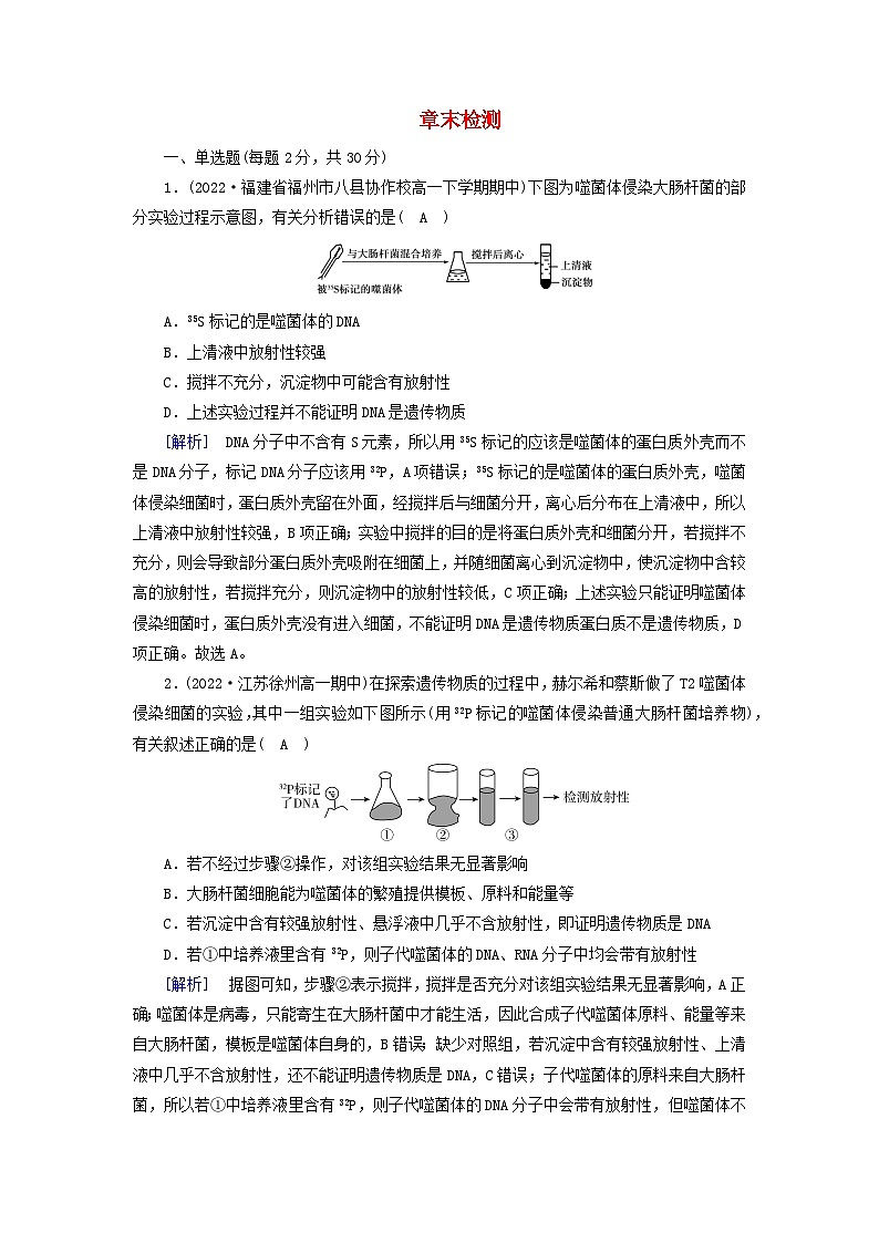 新教材2023年高中生物第3章基因的本质章末检测新人教版必修2第1页