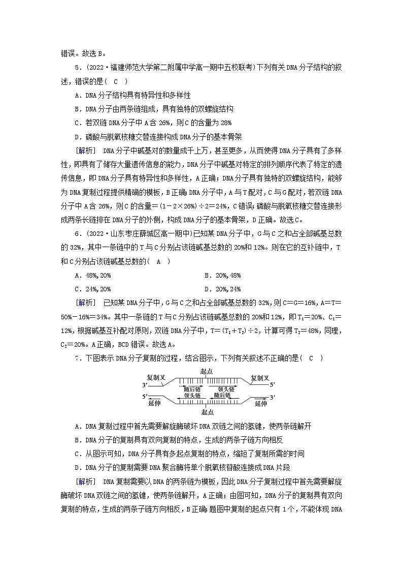新教材2023年高中生物第3章基因的本质章末检测新人教版必修2第3页