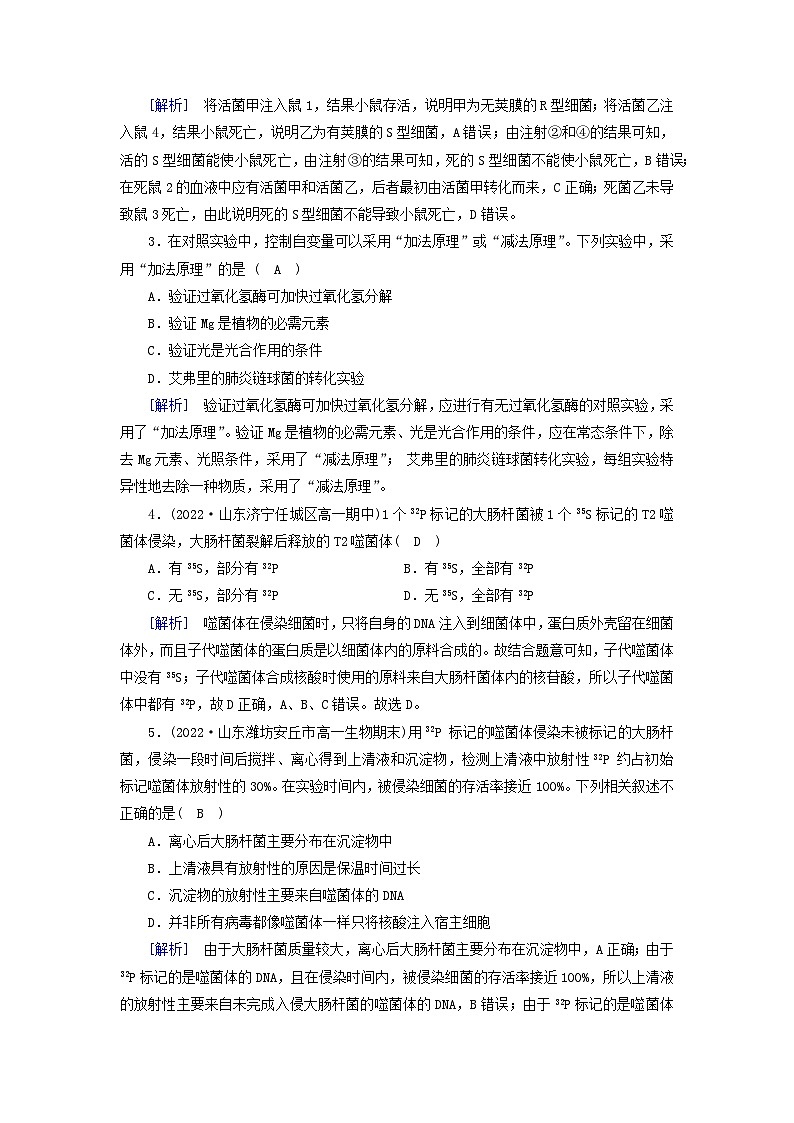 新教材2023年高中生物第3章基因的本质第1节DNA是主要的遗传物质提能作业新人教版必修202