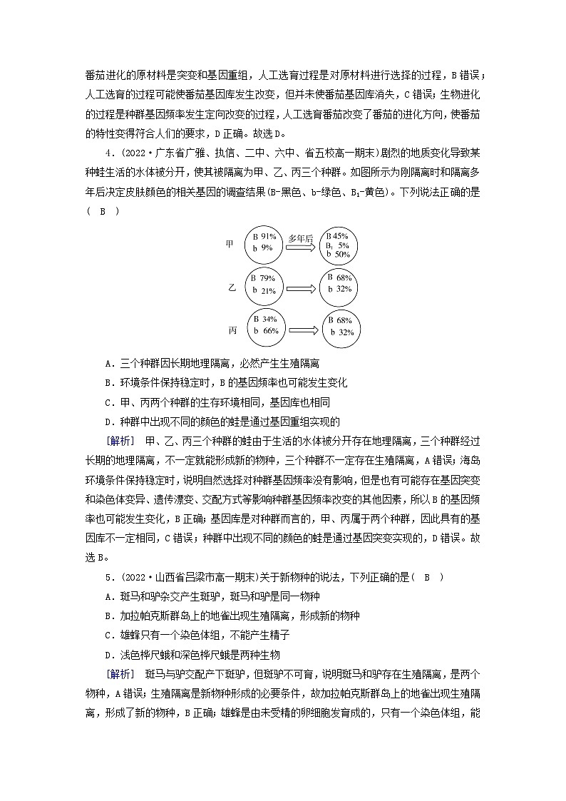 新教材2023年高中生物第6章生物的进化第3节种群基因组成的变化与物种的形成提能作业新人教版必修202