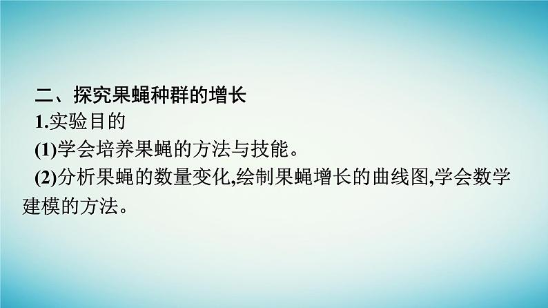 浙江专版2023_2024学年新教材高中生物第1章种群第2节不同条件下种群的增长方式不同课件浙科版选择性必修208