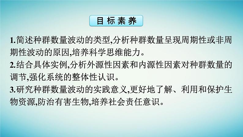 浙江专版2023_2024学年新教材高中生物第1章种群第3节生态因素影响种群数量波动课件浙科版选择性必修2第4页