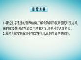浙江专版2023_2024学年新教材高中生物第3章生态系统第2节食物链和食物网形成生态系统的营养结构课件浙科版选择性必修2