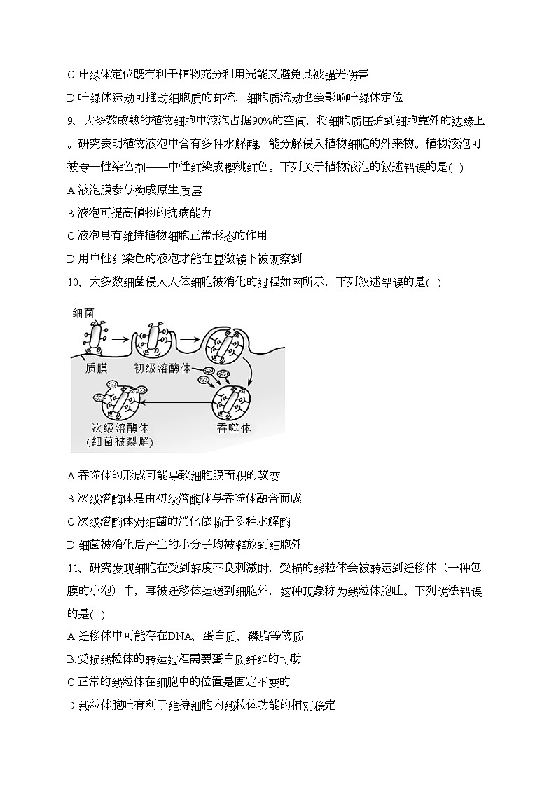 山东省烟台市2022-2023学年高一上学期期中学业水平诊断生物试卷(含答案)第3页