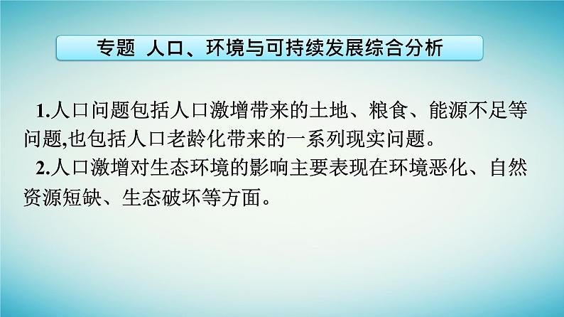 浙江专版2023_2024学年新教材高中生物第4章人类与环境章末核心素养整合课件浙科版选择性必修206