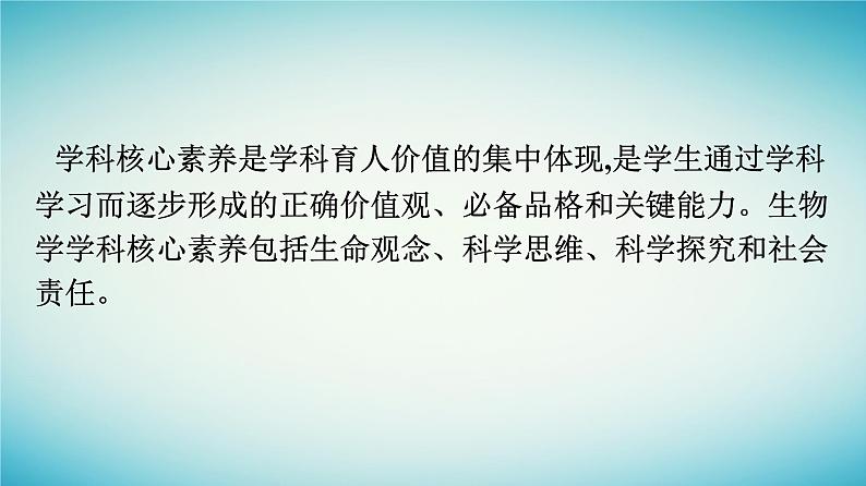 浙江专版2023_2024学年新教材高中生物核心素养微专题课件浙科版选择性必修202