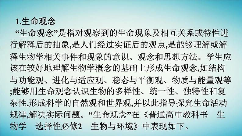 浙江专版2023_2024学年新教材高中生物核心素养微专题课件浙科版选择性必修203