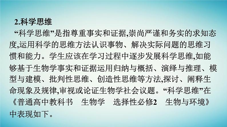 浙江专版2023_2024学年新教材高中生物核心素养微专题课件浙科版选择性必修205