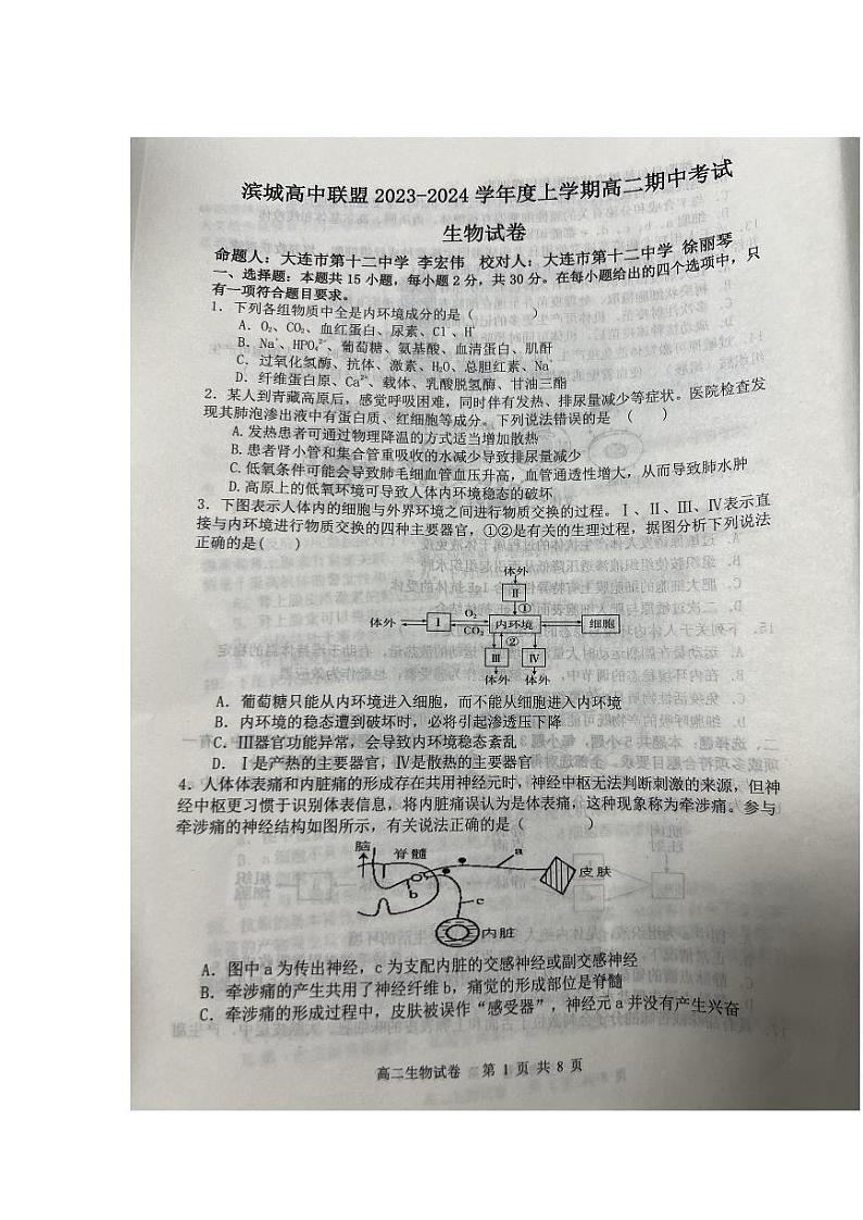 2024大连滨城高中联盟高二上学期11月期中生物试卷PDF版含答案01