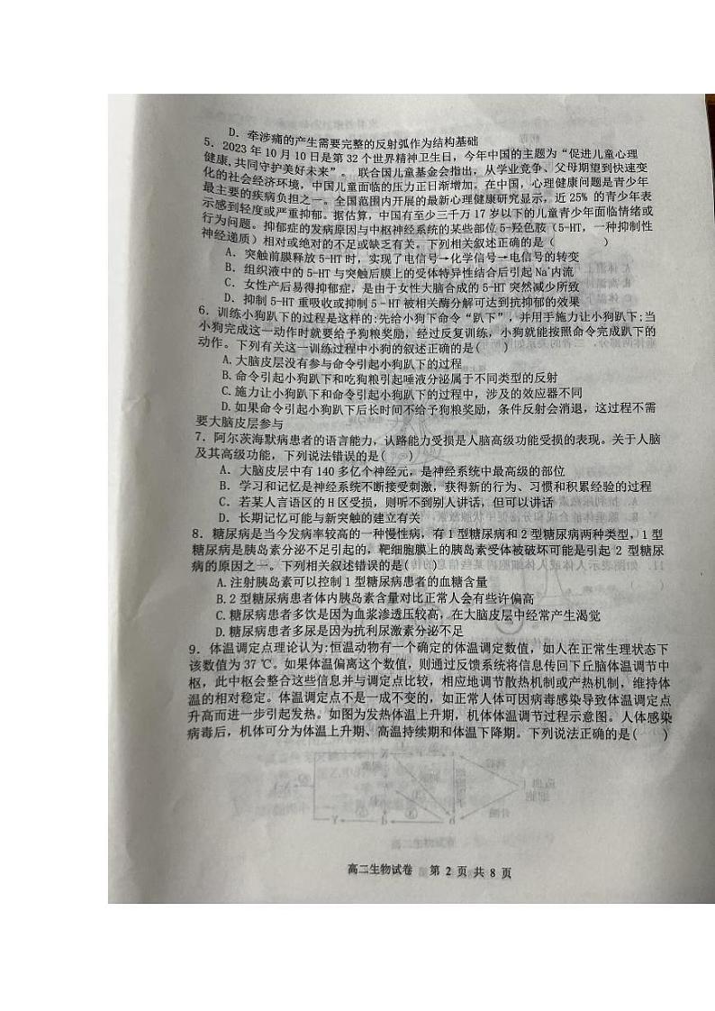2024大连滨城高中联盟高二上学期11月期中生物试卷PDF版含答案02
