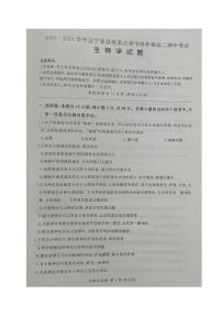 2024辽宁省县级重点高中协作体高二上学期期中考试生物PDF版含答案