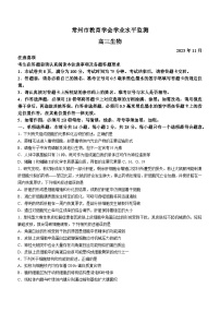 江苏省常州市2023-2024学年高三上学期期中学业水平监测生物试题无答案