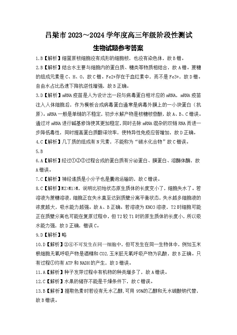 .arch高三生物参考答案第3页