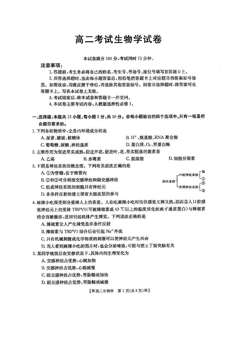陕西省西安市昆仑中学2023-2024学年高二上学期期中生物试题01