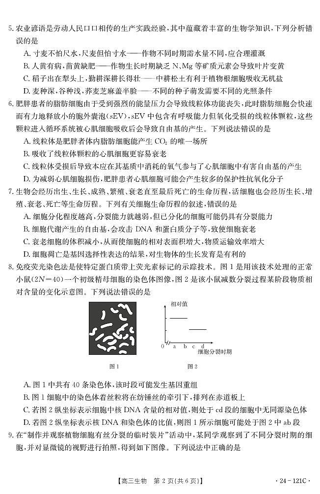福建省部分达标学校2023-2024学年高三上学期期中质量监测生物02