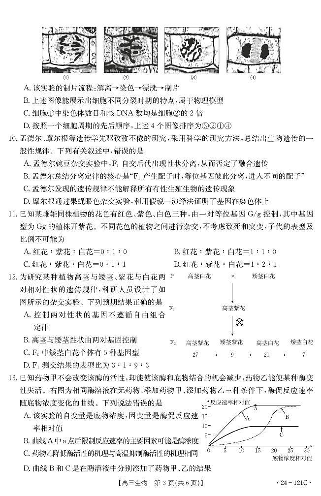 福建省部分达标学校2023-2024学年高三上学期期中质量监测生物03