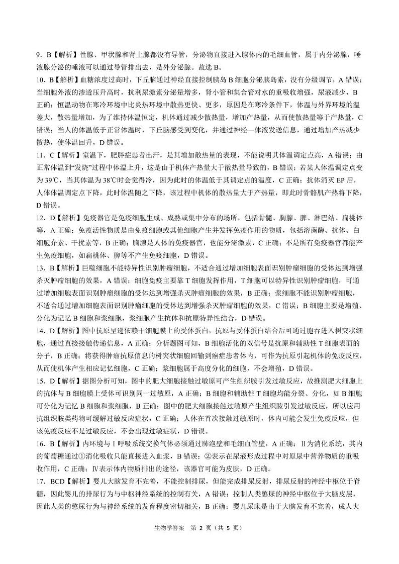辽宁省县级重点高中协作体2023-2024学年高二上学期期中考试生物02