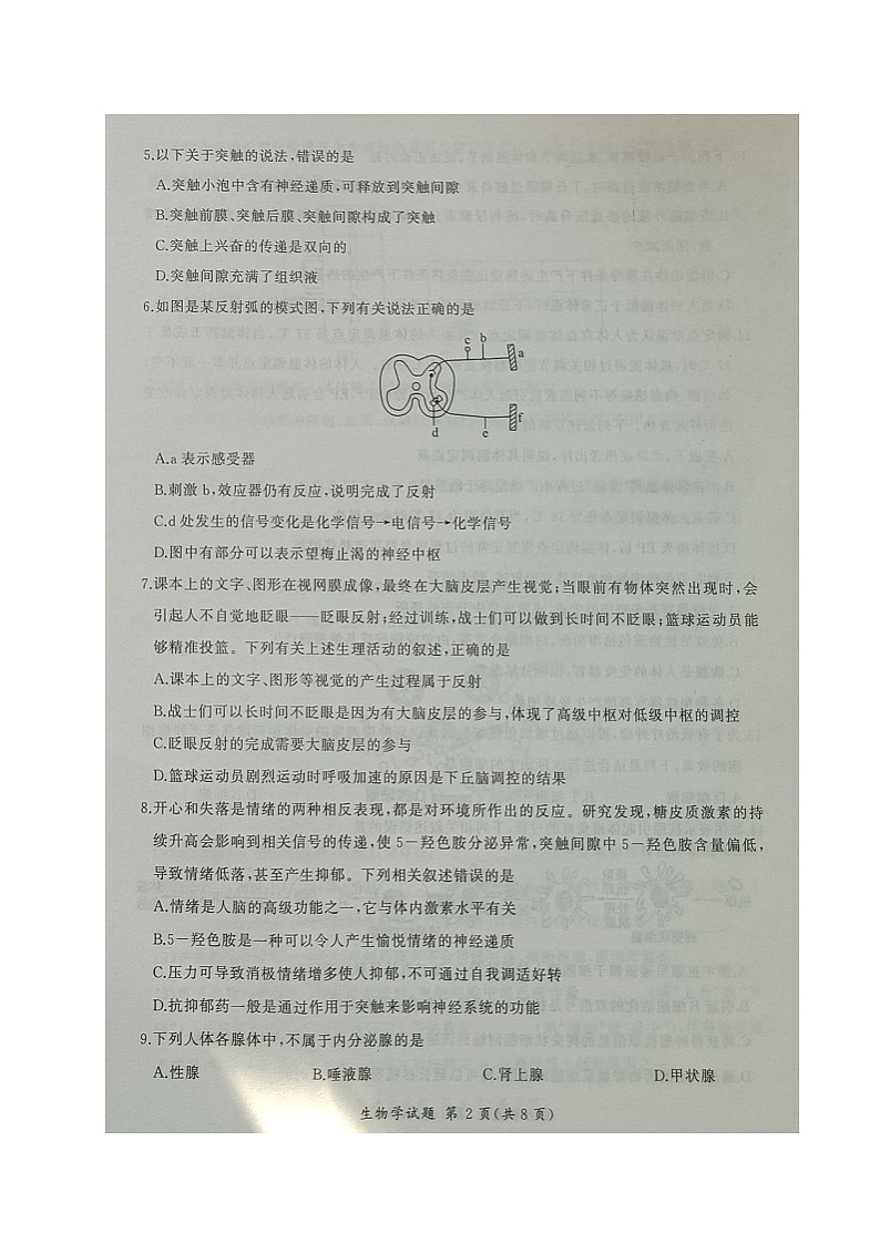 辽宁省县级重点高中协作体2023-2024学年高二上学期期中考试生物02