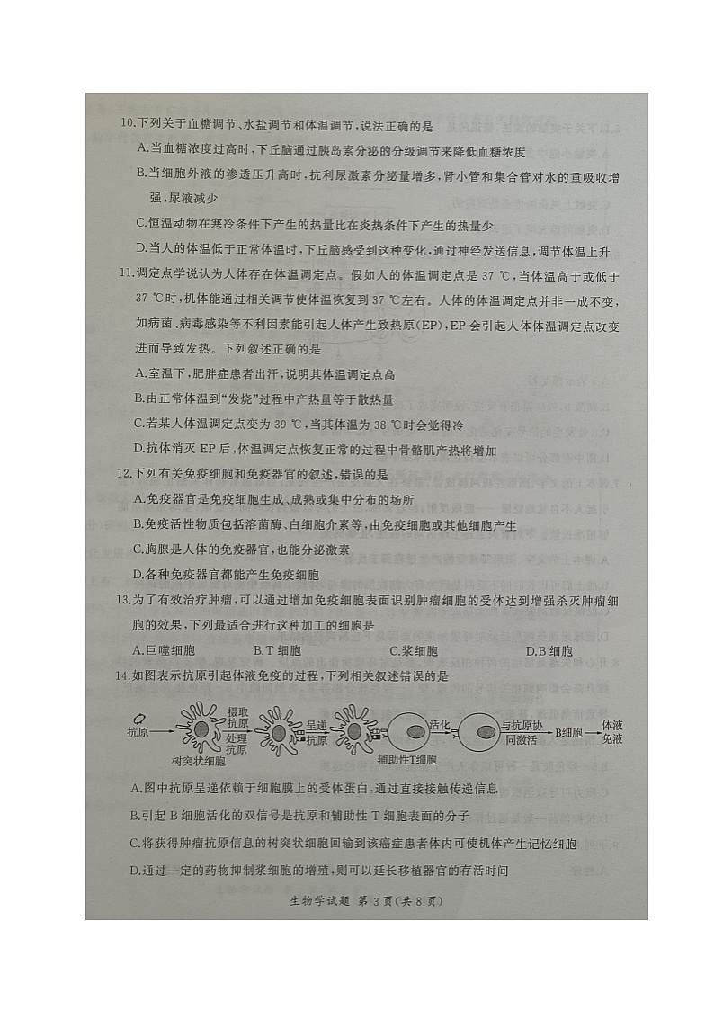 辽宁省县级重点高中协作体2023-2024学年高二上学期期中考试生物03