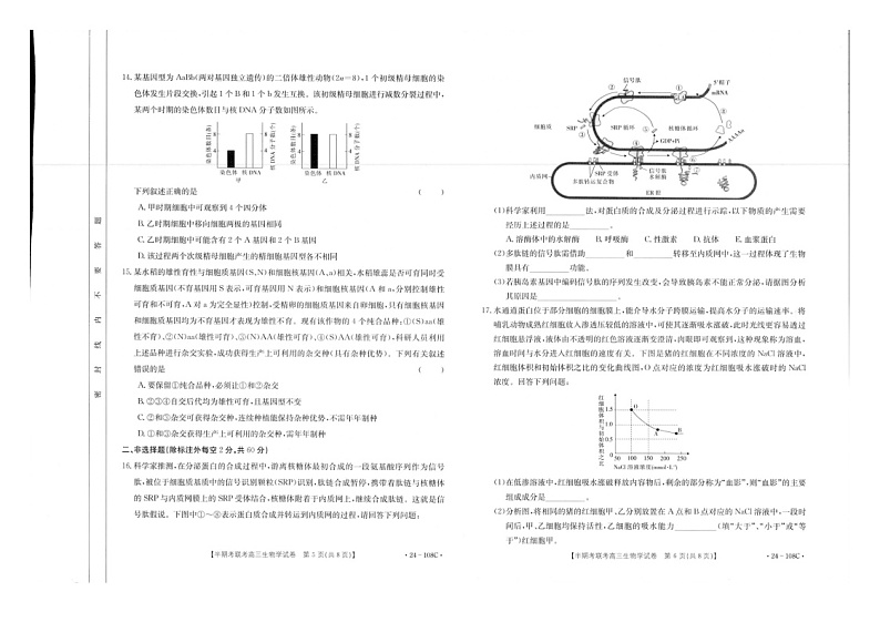 福建省龙岩市一级校联盟2023-2024学年高三上学期期中考试生物试题03