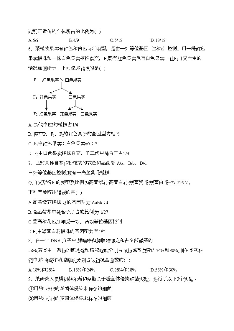淄博市临淄中学2022-2023学年高一下学期3月阶段检测生物试卷(含答案)第2页