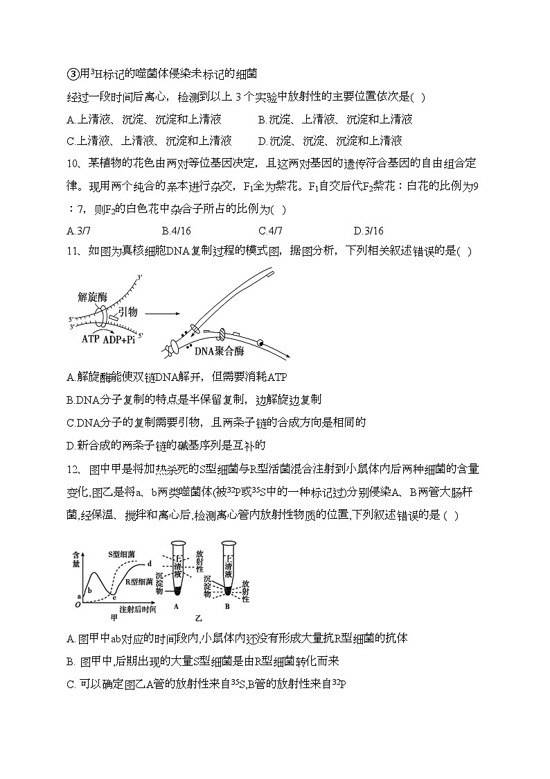 淄博市临淄中学2022-2023学年高一下学期3月阶段检测生物试卷(含答案)第3页