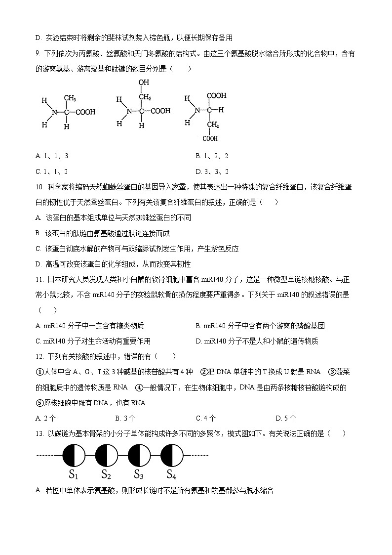 2024昆明三中高一上学期期中考试生物试题含解析03