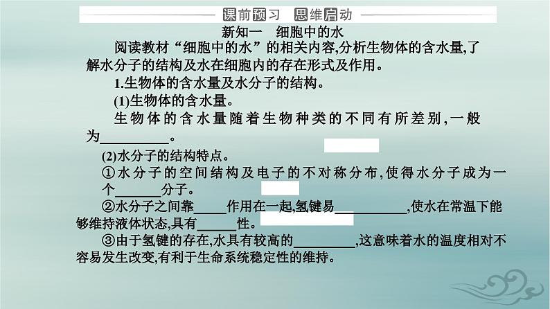 2023_2024学年新教材高中生物第2章组成细胞的分子第2节细胞中的无机物课件新人教版必修1第3页