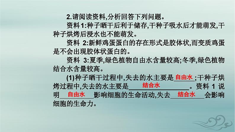 2023_2024学年新教材高中生物第2章组成细胞的分子第2节细胞中的无机物课件新人教版必修1第8页