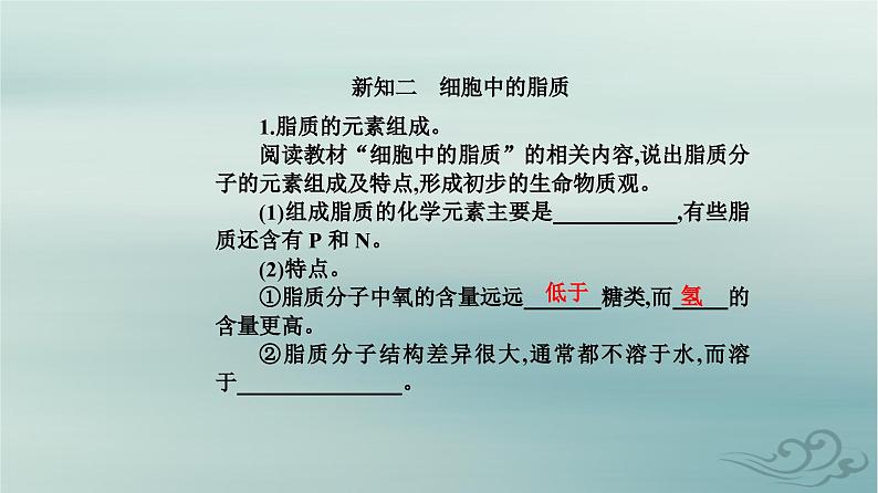 2023_2024学年新教材高中生物第2章组成细胞的分子第3节细胞中的糖类和脂质课件新人教版必修106