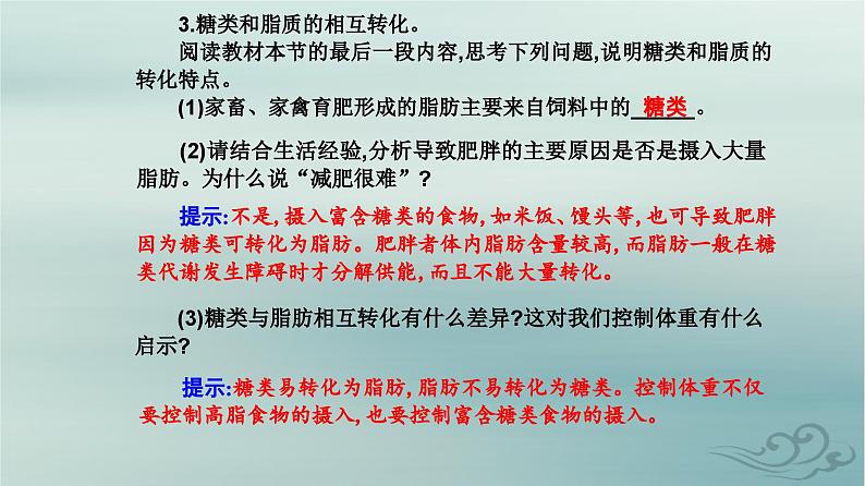 2023_2024学年新教材高中生物第2章组成细胞的分子第3节细胞中的糖类和脂质课件新人教版必修108