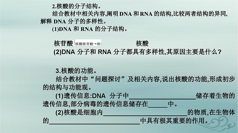 2023_2024学年新教材高中生物第2章组成细胞的分子第5节核酸是遗传信息的携带者课件新人教版必修1第5页