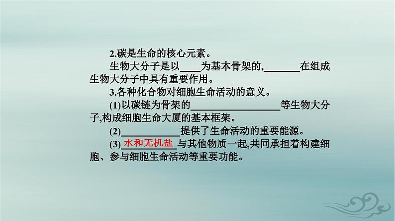 2023_2024学年新教材高中生物第2章组成细胞的分子第5节核酸是遗传信息的携带者课件新人教版必修1第7页