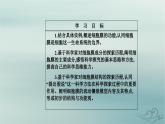 2023_2024学年新教材高中生物第3章细胞的基本结构第1节细胞膜的结构和功能课件新人教版必修1