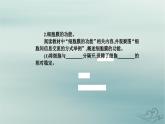 2023_2024学年新教材高中生物第3章细胞的基本结构第1节细胞膜的结构和功能课件新人教版必修1