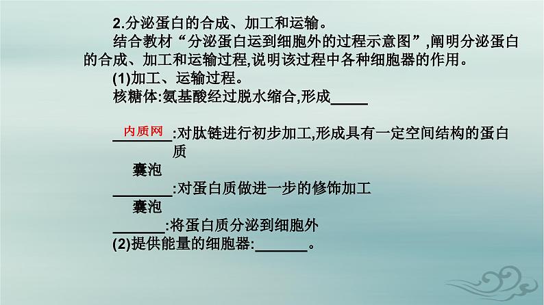 2023_2024学年新教材高中生物第3章细胞的基本结构第2节细胞器之间的分工合作第2课时课件新人教版必修1第4页