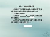 2023_2024学年新教材高中生物第3章细胞的基本结构第2节细胞器之间的分工合作第2课时课件新人教版必修1