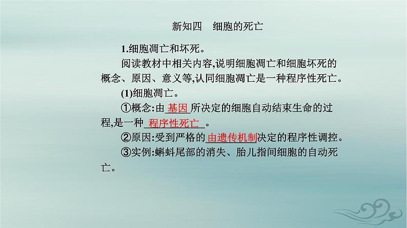 2023_2024学年新教材高中生物第6章细胞的生命历程第3节细胞的衰老和死亡课件新人教版必修1第8页