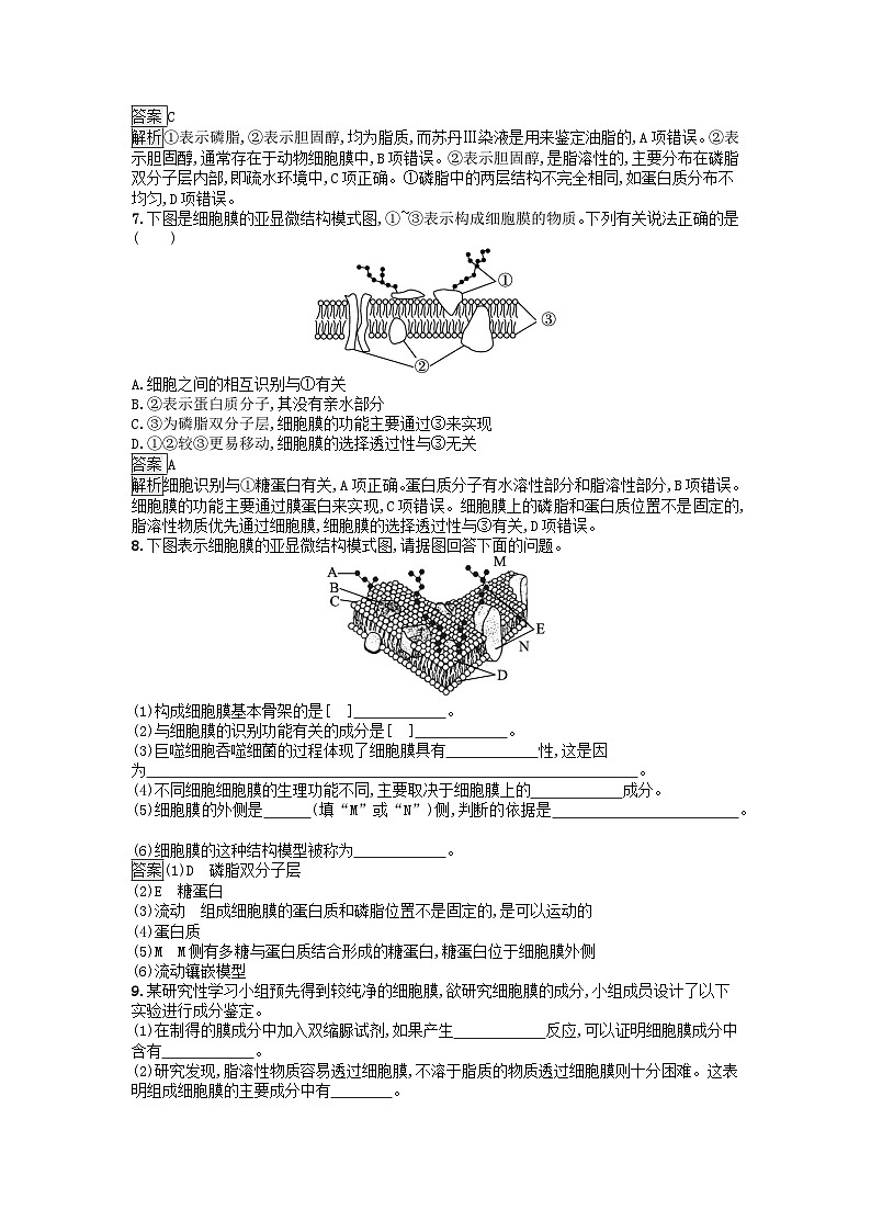 广西专版2023_2024学年新教材高中生物第2章细胞的结构第2节细胞膜控制细胞与周围环境的联系课后训练浙科版必修102