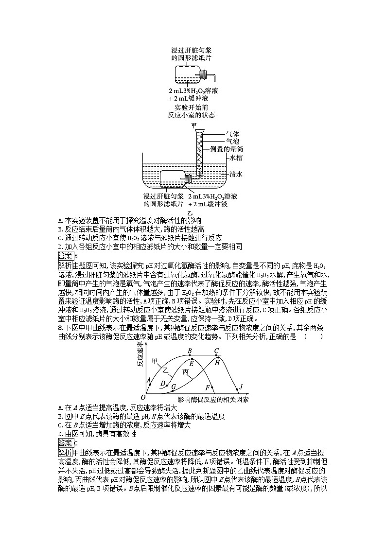 广西专版2023_2024学年新教材高中生物第3章细胞的代谢第2节酶是生物催化剂课后训练浙科版必修103